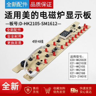 HK2002E控制灯板HK2103E21K01E显示板 HK2105 适用美 电磁炉C21