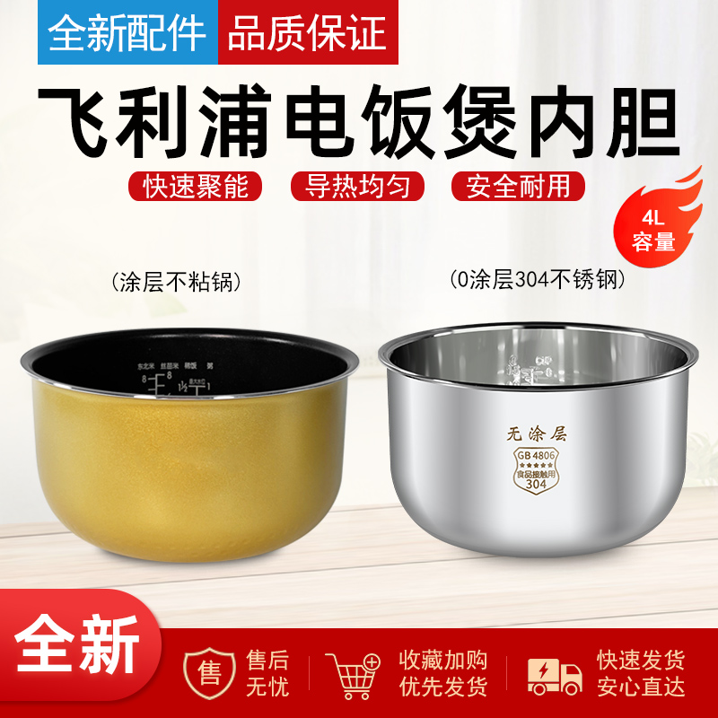适用于飞利浦电饭锅内胆4L升