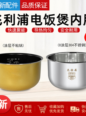 适用于飞利浦电饭锅内胆4L升HD4745/HD4514/HD3006黄晶不粘锅锅胆