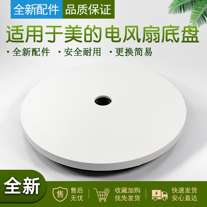 适用美的电风扇配件底座螺纹款
