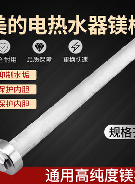 适用美的电热水器F50-21B1(E)/F60-21B1排污口镁棒F50-21A1/F50