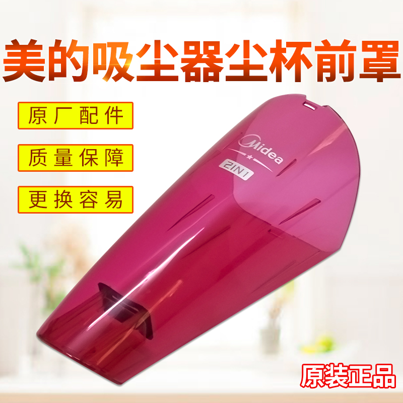 适配手持式美的吸尘器配件尘杯集尘前罩尘仓SC861 SC861A吸头尘仓 生活电器 吸尘器配件/耗材 原图主图