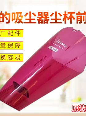 适配手持式美的吸尘器配件尘杯集尘前罩尘仓SC861 SC861A吸头尘仓