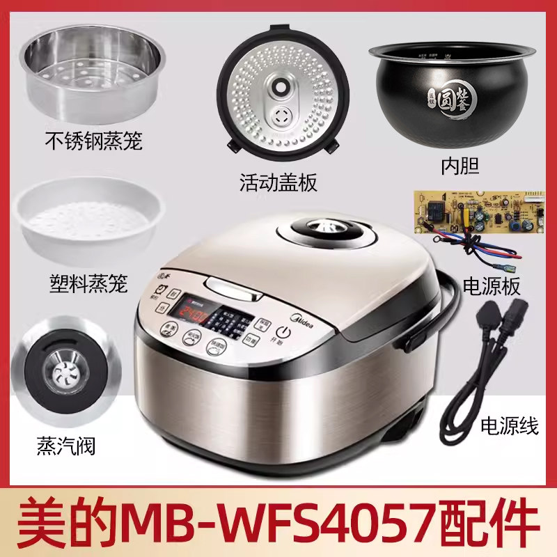适用美的电饭煲4升MB-WFS4057配件蒸汽阀盖板内胆蒸笼按扣密封圈,厨房电器,电饭煲,淘宝优惠券,粉丝福利购,淘宝优惠卷