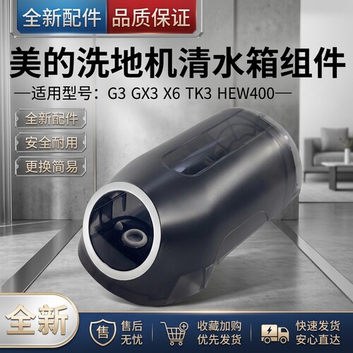 洗地机清水箱清水盒接水箱配件