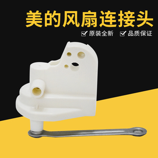 FT40A FS40A FT30A连接头总成配件连接柱马达座 风扇配件 美