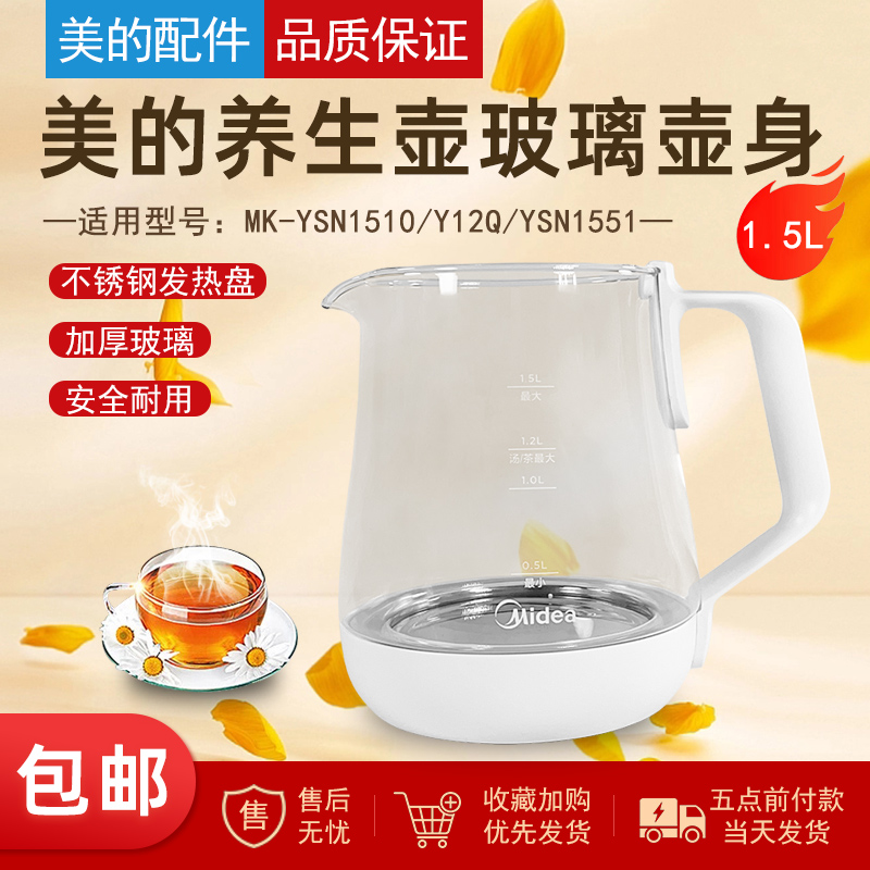 美的养生壶配件壶身组件