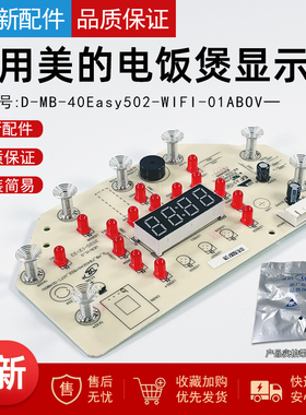 美的电饭煲触摸板MB-FB40E511/50E511/40Easy501/50Easy501显示板