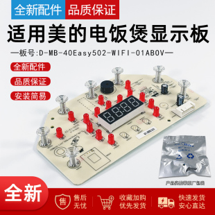 40Easy501 美 50E511 FB40E511 50Easy501显示板 电饭煲触摸板MB