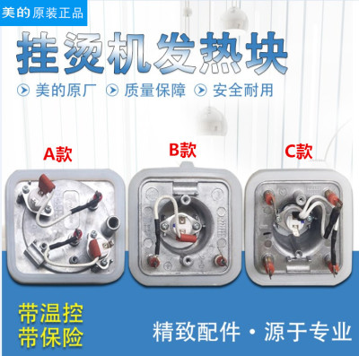 美的挂烫机发热锅发热体加热器