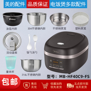 FS配件内胆蒸笼活动盖板电源线 HF40C9 适配美 电饭煲MB