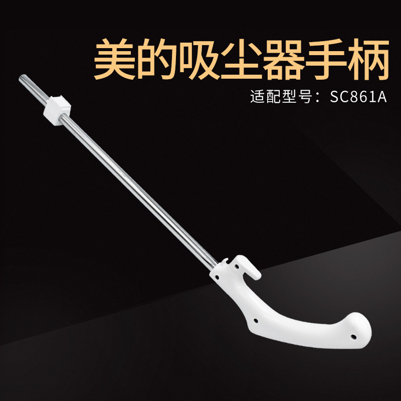 美的吸尘器配件 SC861A 手柄组件 非充电手持吸尘器