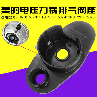 美的配件内盖板电压力锅