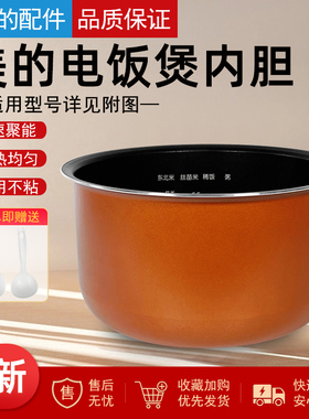 美的3升电饭煲内胆MB-WFD3016/FS3073/SCF3079-FD/WRD3017内锅