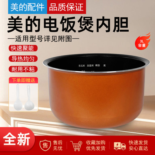 美的3升电饭煲配件内胆
