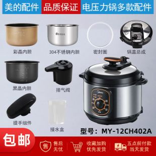 旋手按扭密封圈内胆排气内锅 12CH402A锅盖 适用美 电压力锅MY
