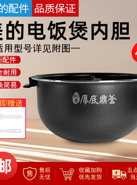 适用美的电饭煲内胆4升MB-FS4025 FS4024 WFS4066不粘锅配件