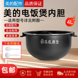 FS4024 FS4025 WFS4066不粘锅配件 电饭煲内胆4升MB 适用美