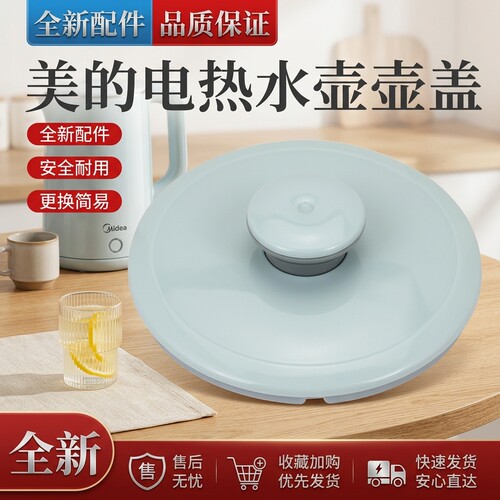 电水壶养生壶单壶盖子