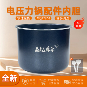 适用九阳5L电压力锅胆Y-50H100 50H105 50H125铜匠厚釜内锅胆配件