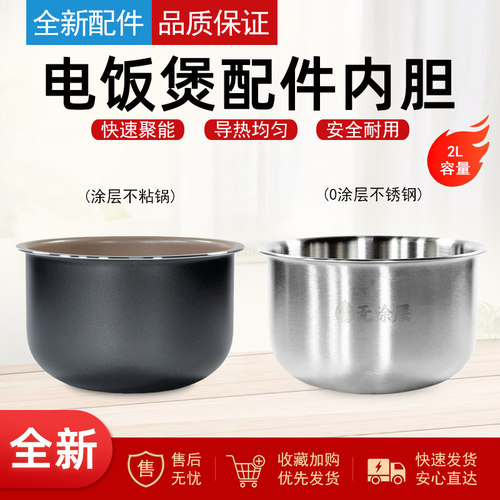 适用Povos奔腾2L升电饭煲内胆