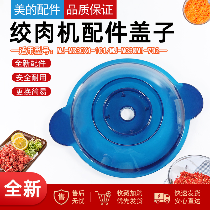 美的绞肉机配件杯盖盖子上盖
