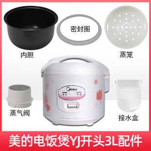 适用Midea 30EH电饭煲配件蒸笼蒸汽阀上盖内胆密封圈 美 YJ308J