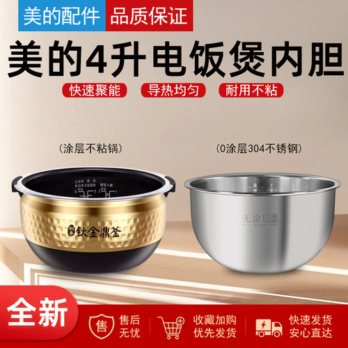 美的IH电饭煲4升钛金鼎釜内胆