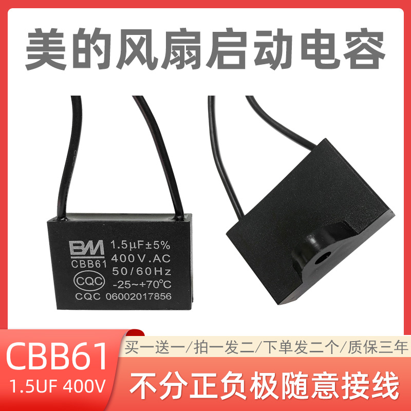 适用美的电风扇启动电容器吊扇落地扇运行电容CBB61 1.5UF 400V 生活电器 风扇/换气扇配件 原图主图