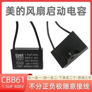 适用美的电风扇启动电容器吊扇落地扇运行电容CBB61 1.5UF 400V