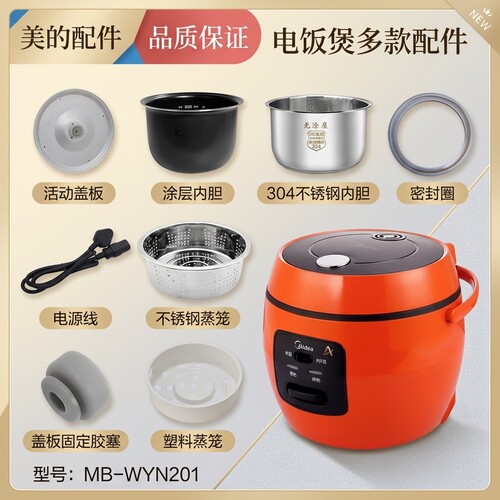 适用美的电饭煲MB-WYN201配件