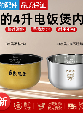 原装美的电饭煲内胆4L升MB-FD4018/WFS4029/FS4017/FS4018D内锅