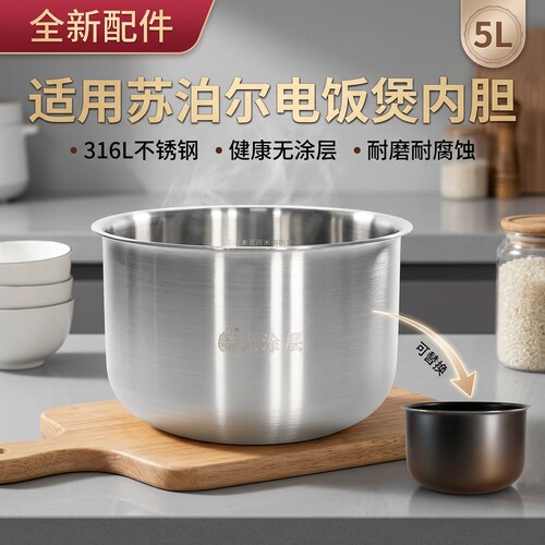 电饭煲5L内胆316L不锈钢内锅