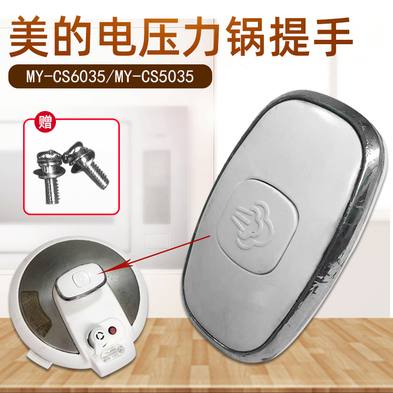 美的电压力锅盖锅盖配件通用5升上盖的配件MY-CS6035/MY-CS5035