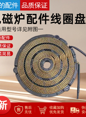 美的电磁炉配件C21-QH2166/RH2166/RH2165/286416CH线圈盘发热盘