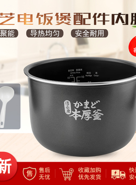 日本东芝原厂电饭煲RC-18MSMC/RC-18MSPC/MB-TFB5077R内胆5升不粘