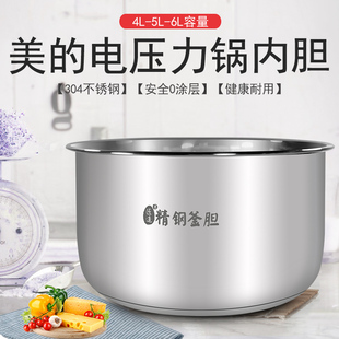 电压力锅内胆4L5L6升食品级304不锈钢电高配件通用无涂层 适用美