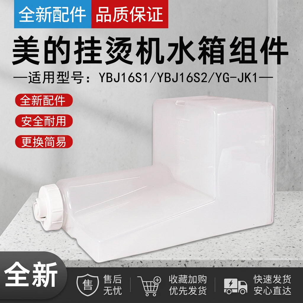 蒸汽挂烫机电熨斗配件水箱总成图片