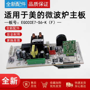 适用美的微波炉EV923MF7-NRH X3-233A电脑板EGCCCE7-S6-K控制显示