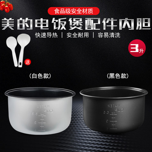 美的YJ308J内胆不粘锅