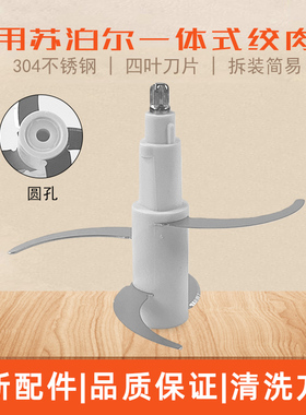 适用苏泊尔绞肉机刀头JRT05/52/53/56S刀片配件家用正品带刀套