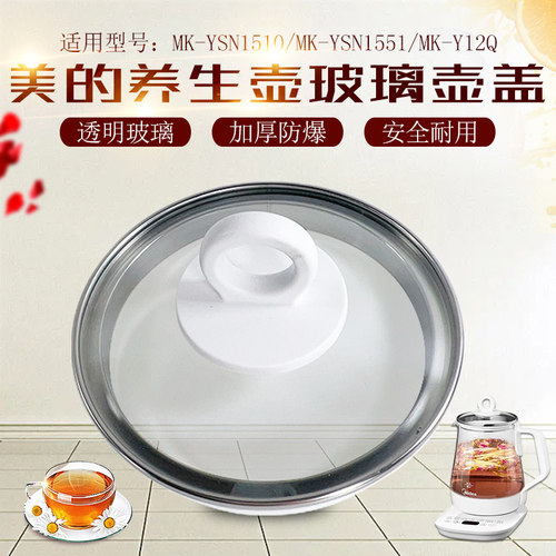 美的养生壶配件玻璃壶盖