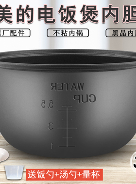 美的电饭煲内胆3L/升MB-YJ308J/YJ308 YJ30EY YJ306C不粘锅通用