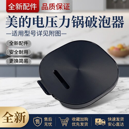 电压力锅破泡器排气阀盖