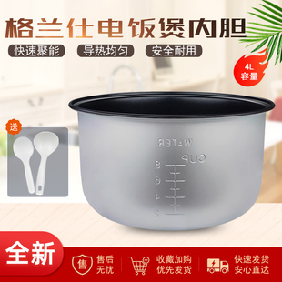 煲胆 40Y26配件不粘内锅 适用格兰仕电饭煲4L 升内胆A601T