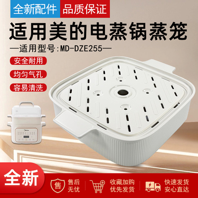 适用美的原装电蒸锅蒸笼配件
