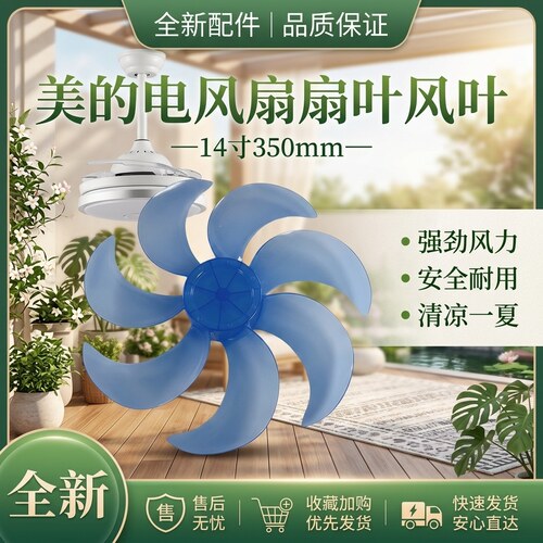 电风扇台扇台式风扇风叶14寸7叶