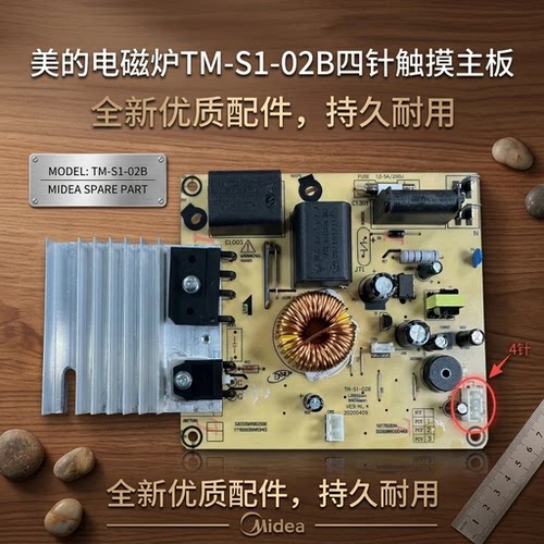 美的电磁炉配件主板触摸
