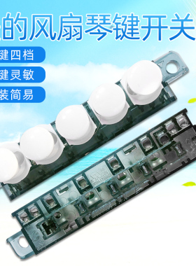 适用正品美的风扇配件琴键开关塔扇FZ10-15A/15BW 落地扇FS40-12D