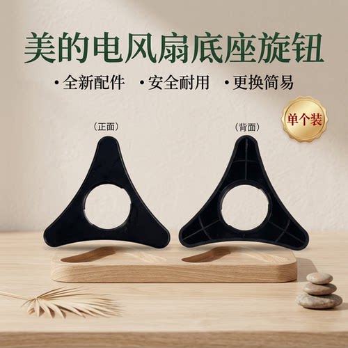 电风扇底座旋钮全新配件
